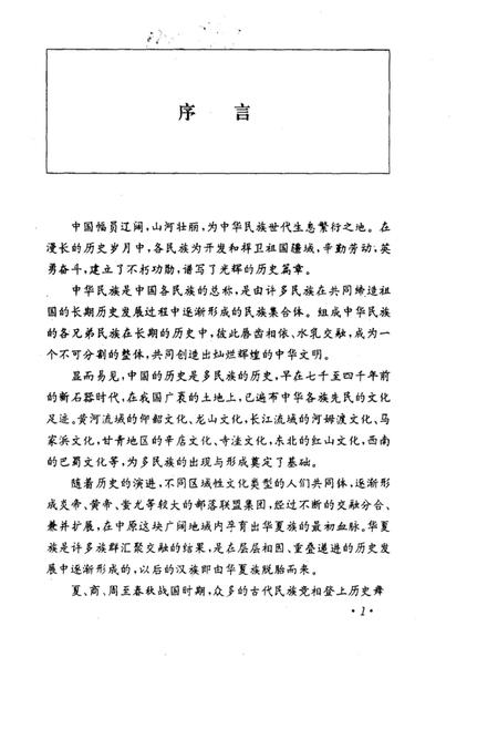 《清代民族史》.pdf电子版_其他志插图2