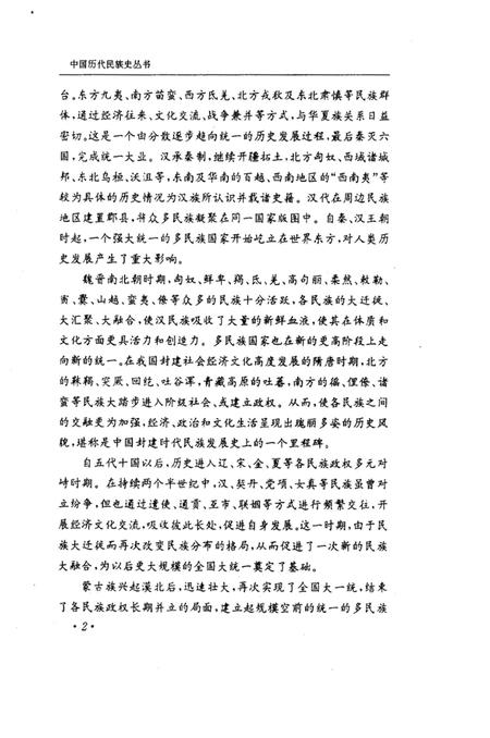 《清代民族史》.pdf电子版_其他志插图3
