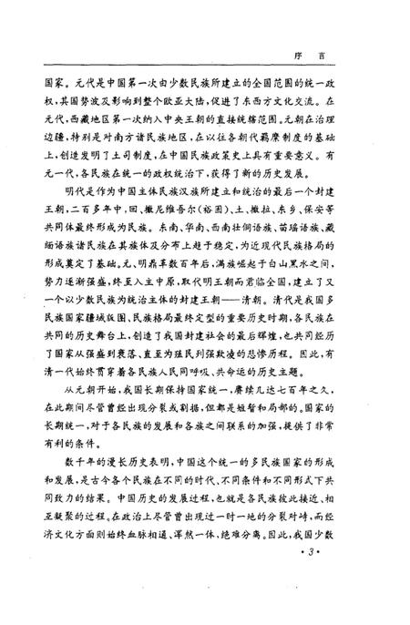 《清代民族史》.pdf电子版_其他志插图4