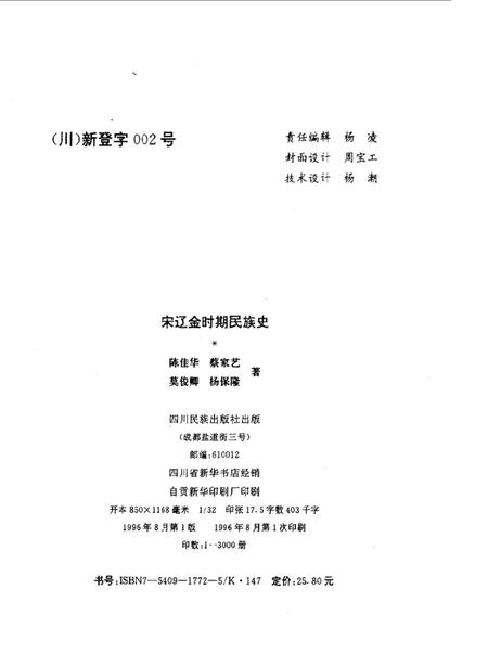 《宋辽金时期民族史》.pdf电子版_其他志插图1