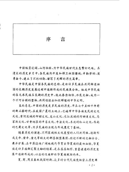 《宋辽金时期民族史》.pdf电子版_其他志插图2