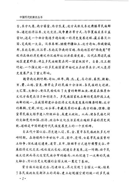 《宋辽金时期民族史》.pdf电子版_其他志插图3