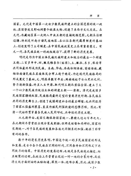 《宋辽金时期民族史》.pdf电子版_其他志插图4