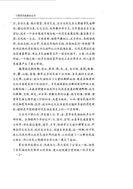 《隋唐民族史》.pdf电子版_其他志插图3