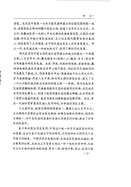 《隋唐民族史》.pdf电子版_其他志插图4