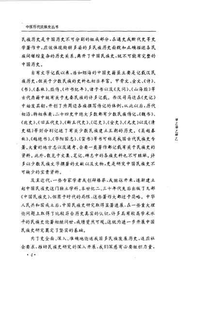 《隋唐民族史》.pdf电子版_其他志插图5