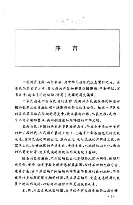 《魏晋南北朝民族史》.pdf电子版_其他志插图2