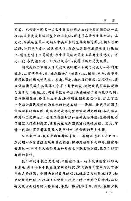 《魏晋南北朝民族史》.pdf电子版_其他志插图4