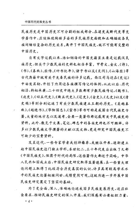 《魏晋南北朝民族史》.pdf电子版_其他志插图5
