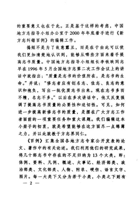 《新方志纠错百例》.pdf电子版_其他志插图1