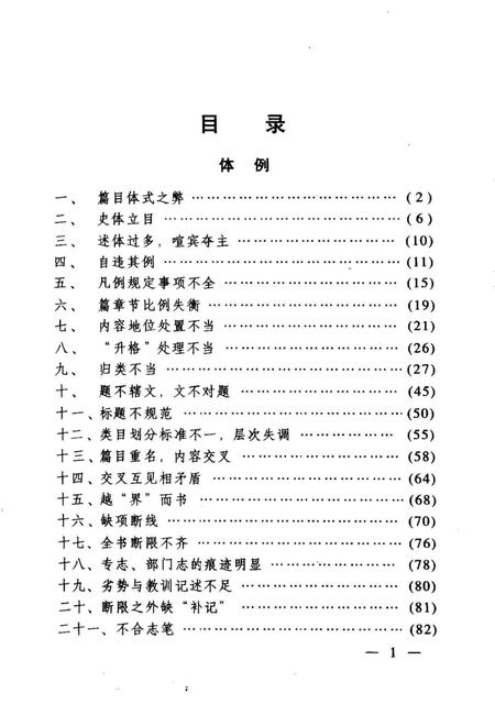 《新方志纠错百例》.pdf电子版_其他志插图3