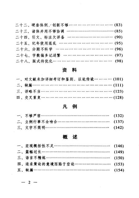 《新方志纠错百例》.pdf电子版_其他志插图4