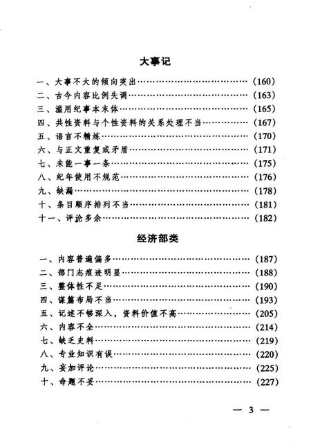 《新方志纠错百例》.pdf电子版_其他志插图5