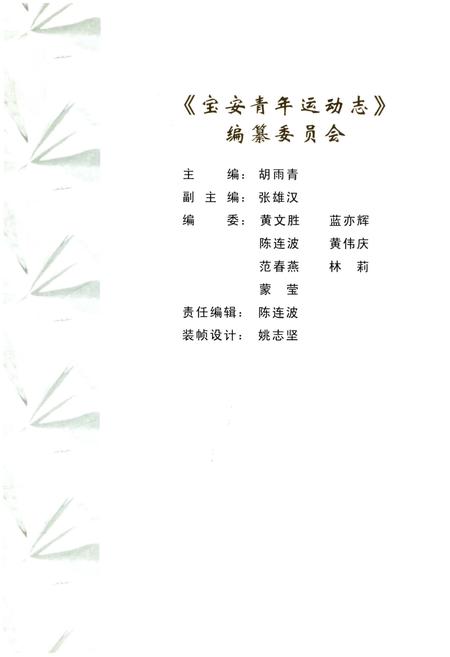 《宝安青年运动志 1922-2002》.pdf电子版_其他志插图2