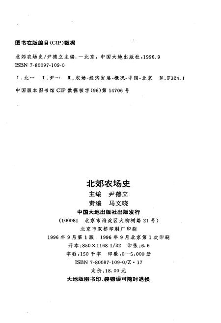 《北郊农场史 1956-1996》.pdf电子版_其他志插图2