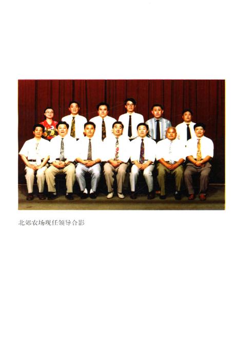 《北郊农场史 1956-1996》.pdf电子版_其他志插图5