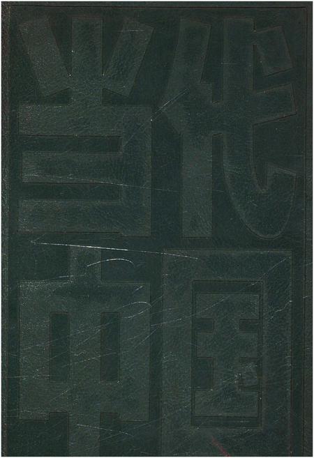 《当代中国的经济体制改革》.pdf电子版_其他志插图