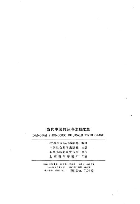 《当代中国的经济体制改革》.pdf电子版_其他志插图2