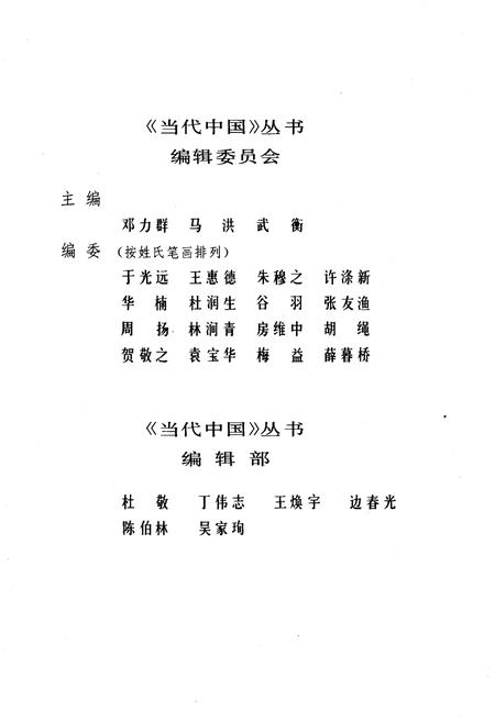 《当代中国的经济体制改革》.pdf电子版_其他志插图3