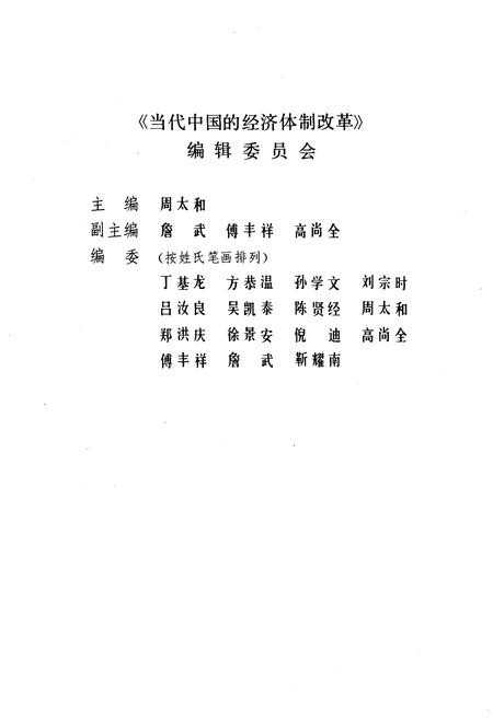 《当代中国的经济体制改革》.pdf电子版_其他志插图4