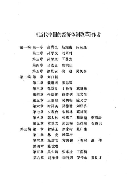 《当代中国的经济体制改革》.pdf电子版_其他志插图5