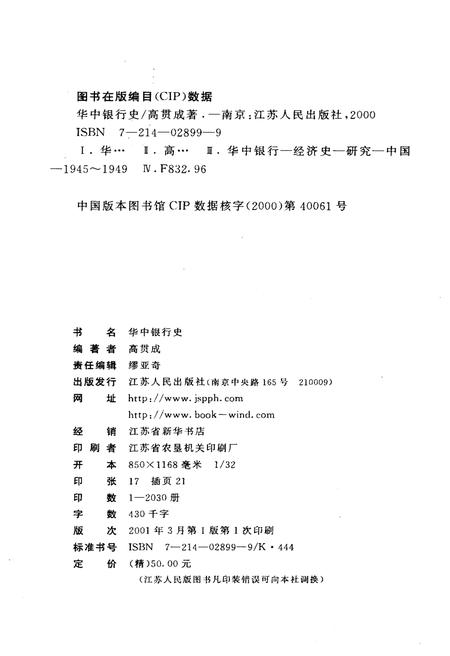 《华中银行史》.pdf电子版_其他志插图2