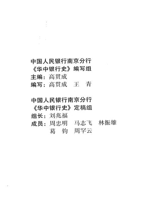 《华中银行史》.pdf电子版_其他志插图3