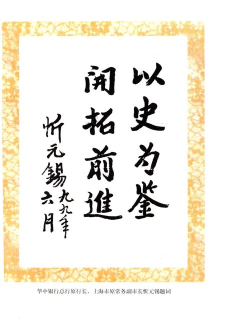 《华中银行史》.pdf电子版_其他志插图4