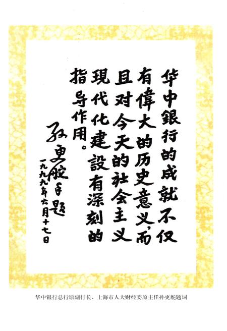 《华中银行史》.pdf电子版_其他志插图5