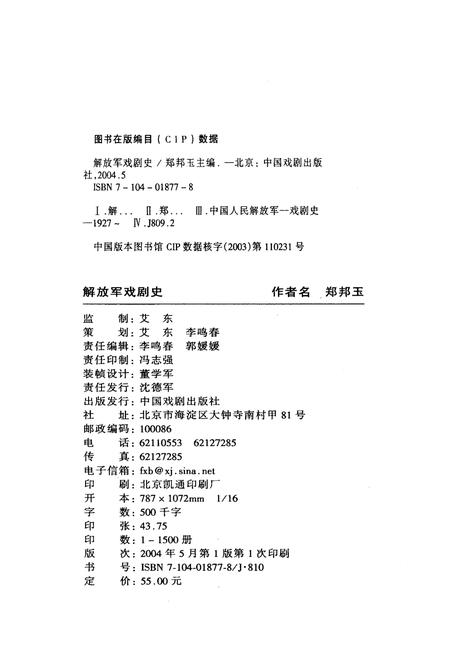 《解放军戏剧史》.pdf电子版_其他志插图2