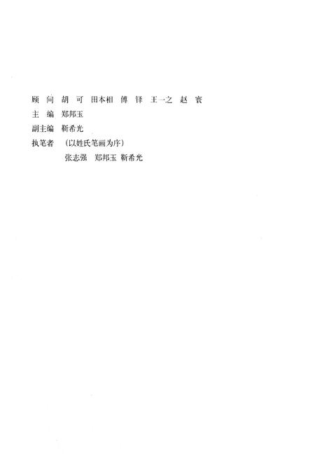 《解放军戏剧史》.pdf电子版_其他志插图3