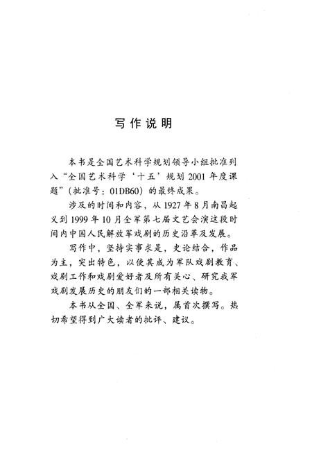 《解放军戏剧史》.pdf电子版_其他志插图4