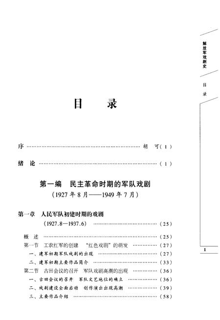 《解放军戏剧史》.pdf电子版_其他志插图5