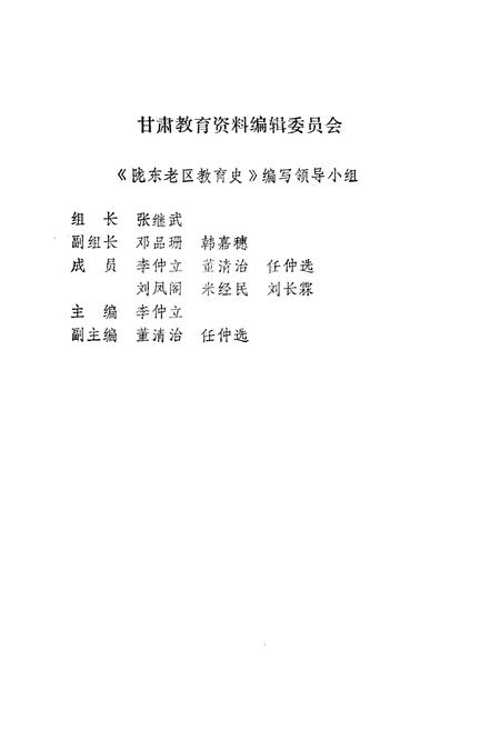 《陇东老区教育史》.pdf电子版_其他志插图3