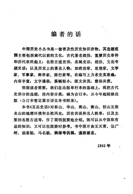 《五岳史话》.pdf电子版_其他志插图3