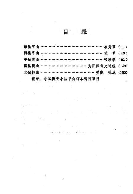 《五岳史话》.pdf电子版_其他志插图4