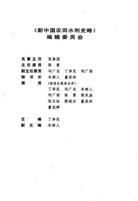 《新中国农田水利史略 1949-1998》.pdf电子版_其他志插图3