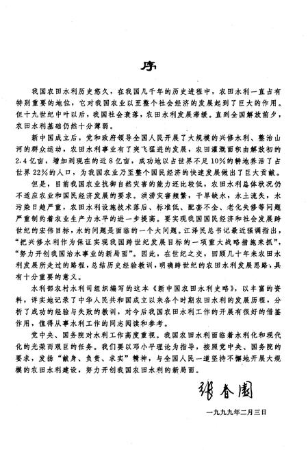 《新中国农田水利史略 1949-1998》.pdf电子版_其他志插图4