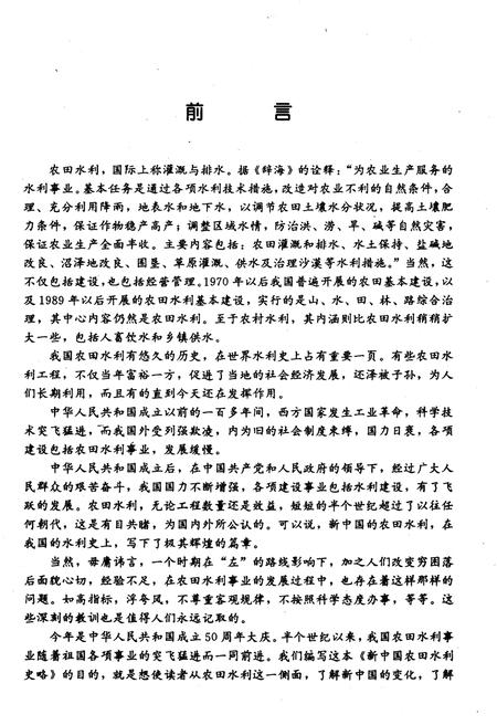 《新中国农田水利史略 1949-1998》.pdf电子版_其他志插图5