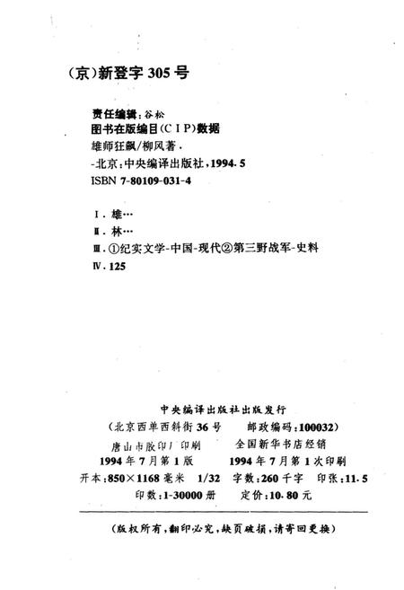 《雄师狂飙 第三野战军征战纪实》.pdf电子版_其他志插图2