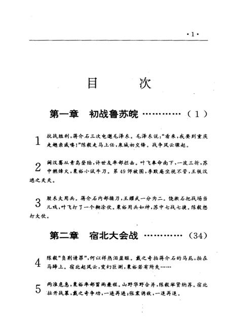 《雄师狂飙 第三野战军征战纪实》.pdf电子版_其他志插图3