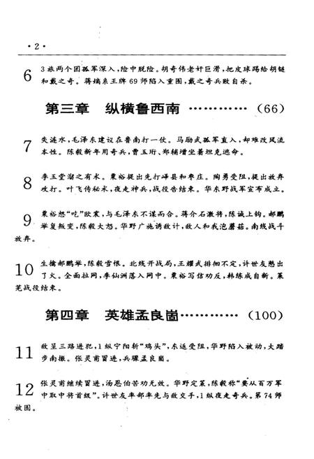 《雄师狂飙 第三野战军征战纪实》.pdf电子版_其他志插图4