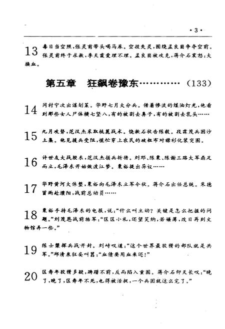 《雄师狂飙 第三野战军征战纪实》.pdf电子版_其他志插图5