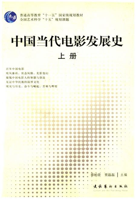 《中国当代电影发展史（上）》.pdf电子版_其他志插图