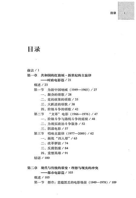 《中国当代电影发展史（上）》.pdf电子版_其他志插图1