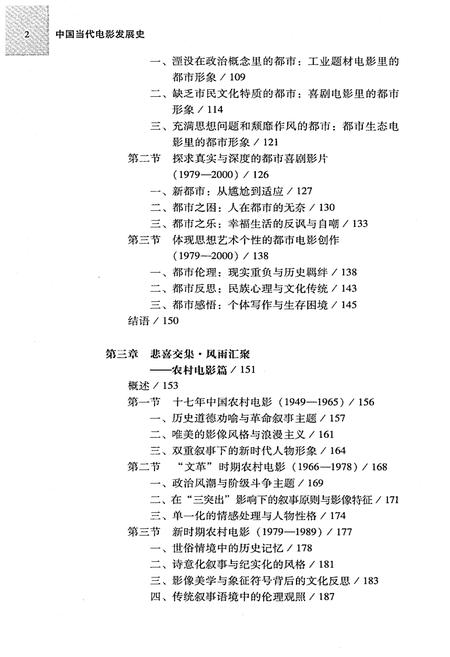 《中国当代电影发展史（上）》.pdf电子版_其他志插图2