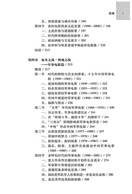 《中国当代电影发展史（上）》.pdf电子版_其他志插图3