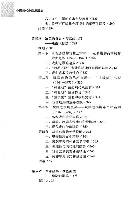 《中国当代电影发展史（上）》.pdf电子版_其他志插图4