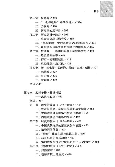 《中国当代电影发展史（上）》.pdf电子版_其他志插图5
