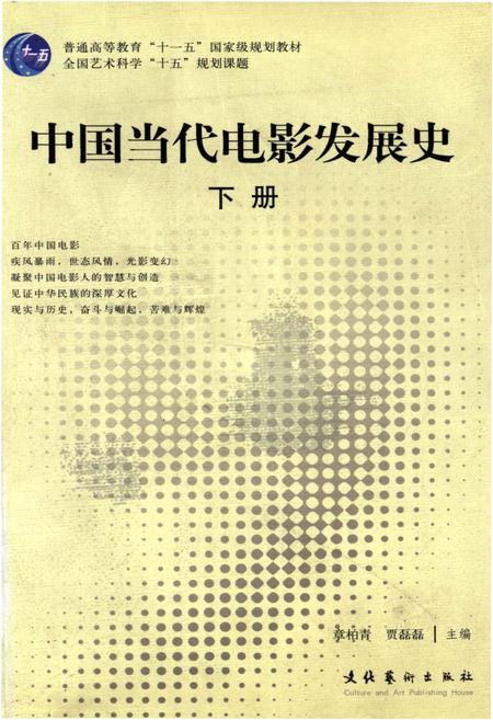 《中国当代电影发展史（下）》.pdf电子版_其他志插图